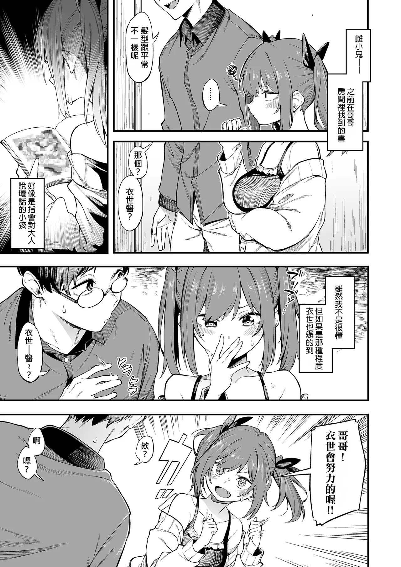 Ero to Tsukkomi ~Mesugaki Rikarasei Hen~ page 5 full