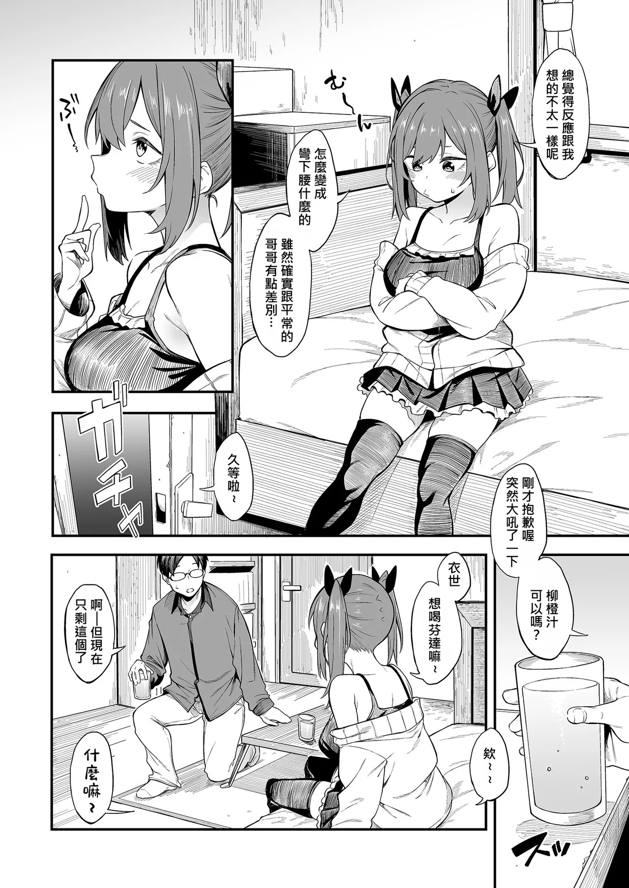 Ero to Tsukkomi ~Mesugaki Rikarasei Hen~ page 8 full
