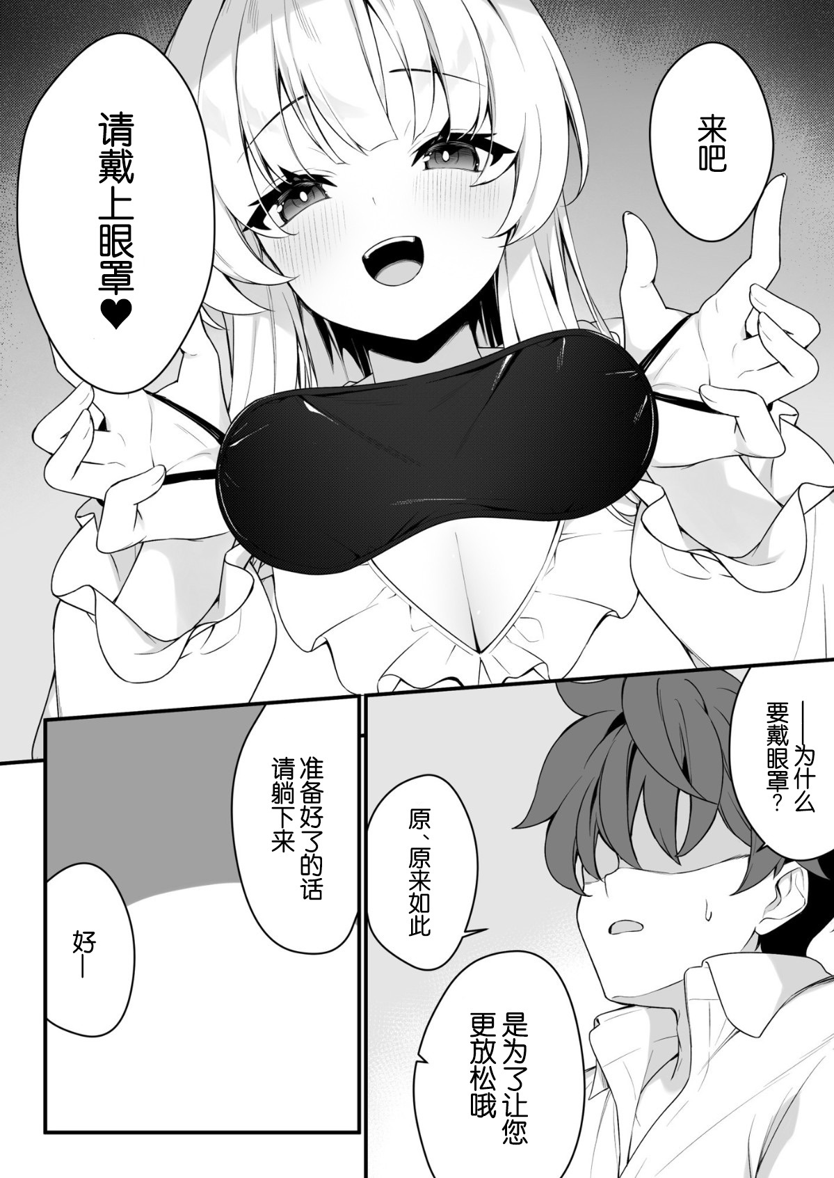 Naisho no Refle de Noa ni Ochiru page 9 full