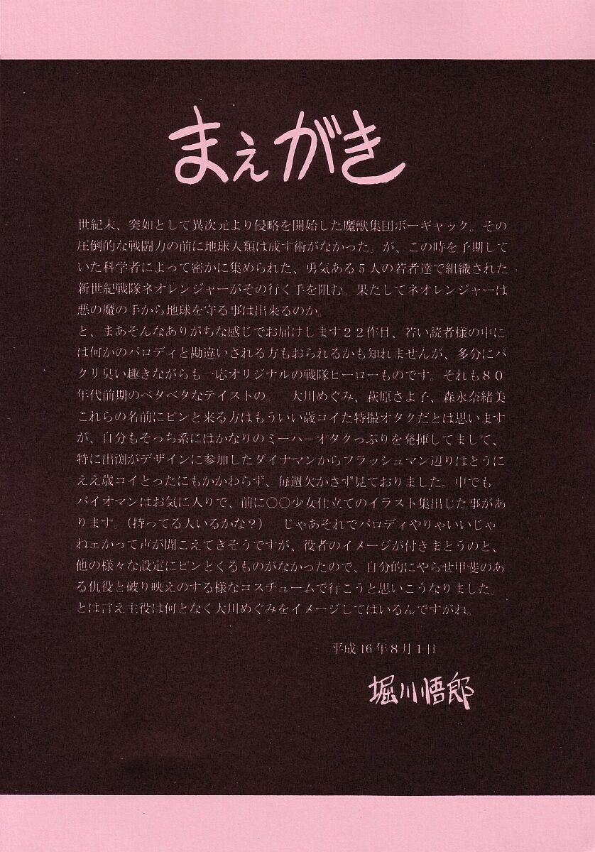 Seigi no Mikata page 5 full