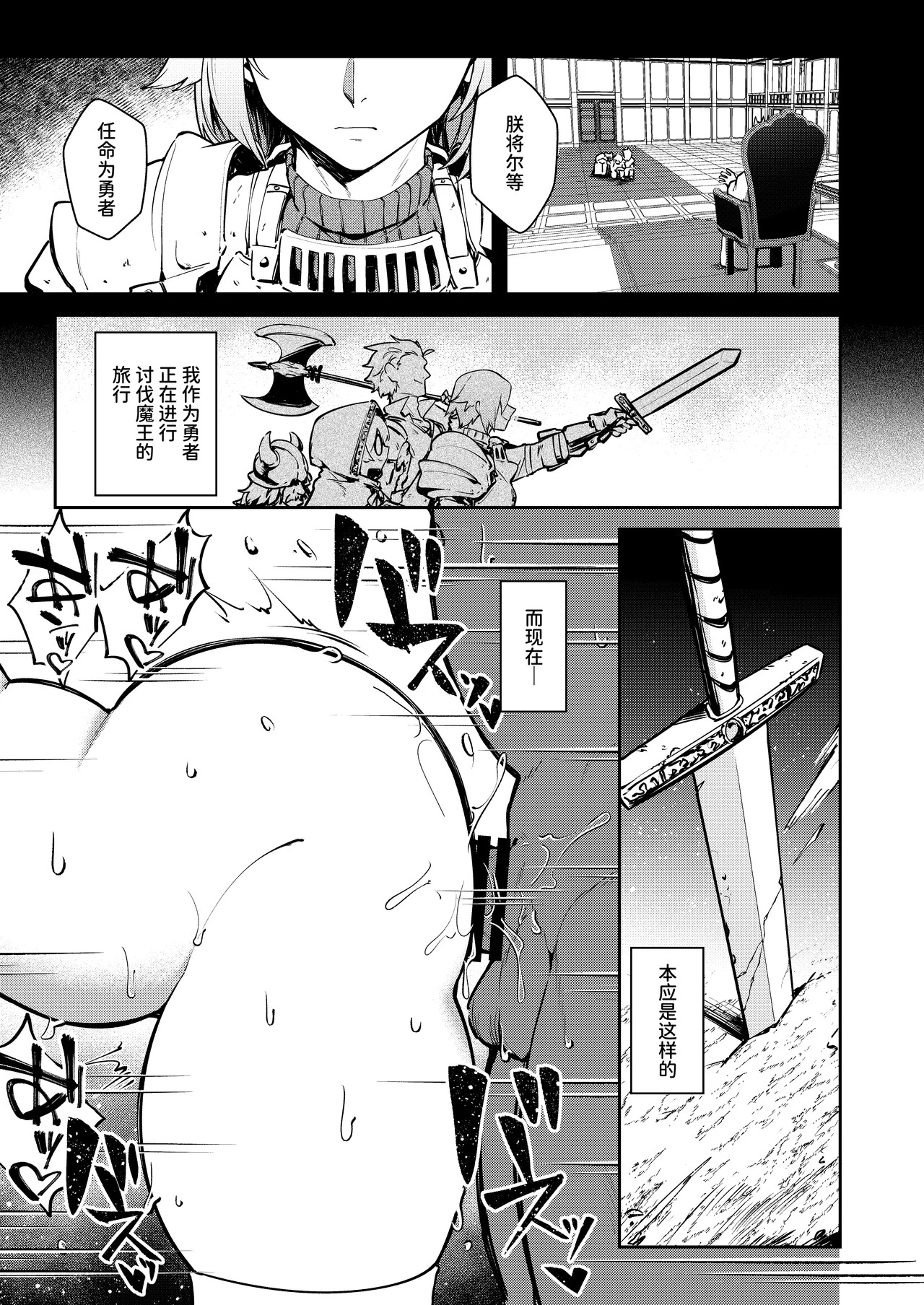 TS Yuusha-chan Seidorei ni Naru page 3 full