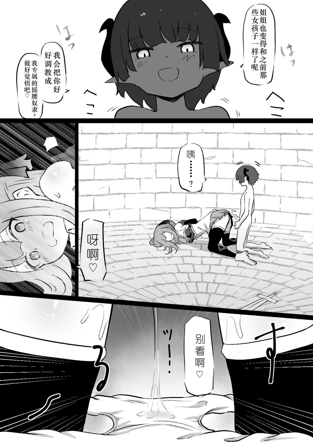 Ane wa Incubus ni Tanetsuke Sare, Otouto wa Succubus no Kachiku ni Sareru Ohanashi page 5 full