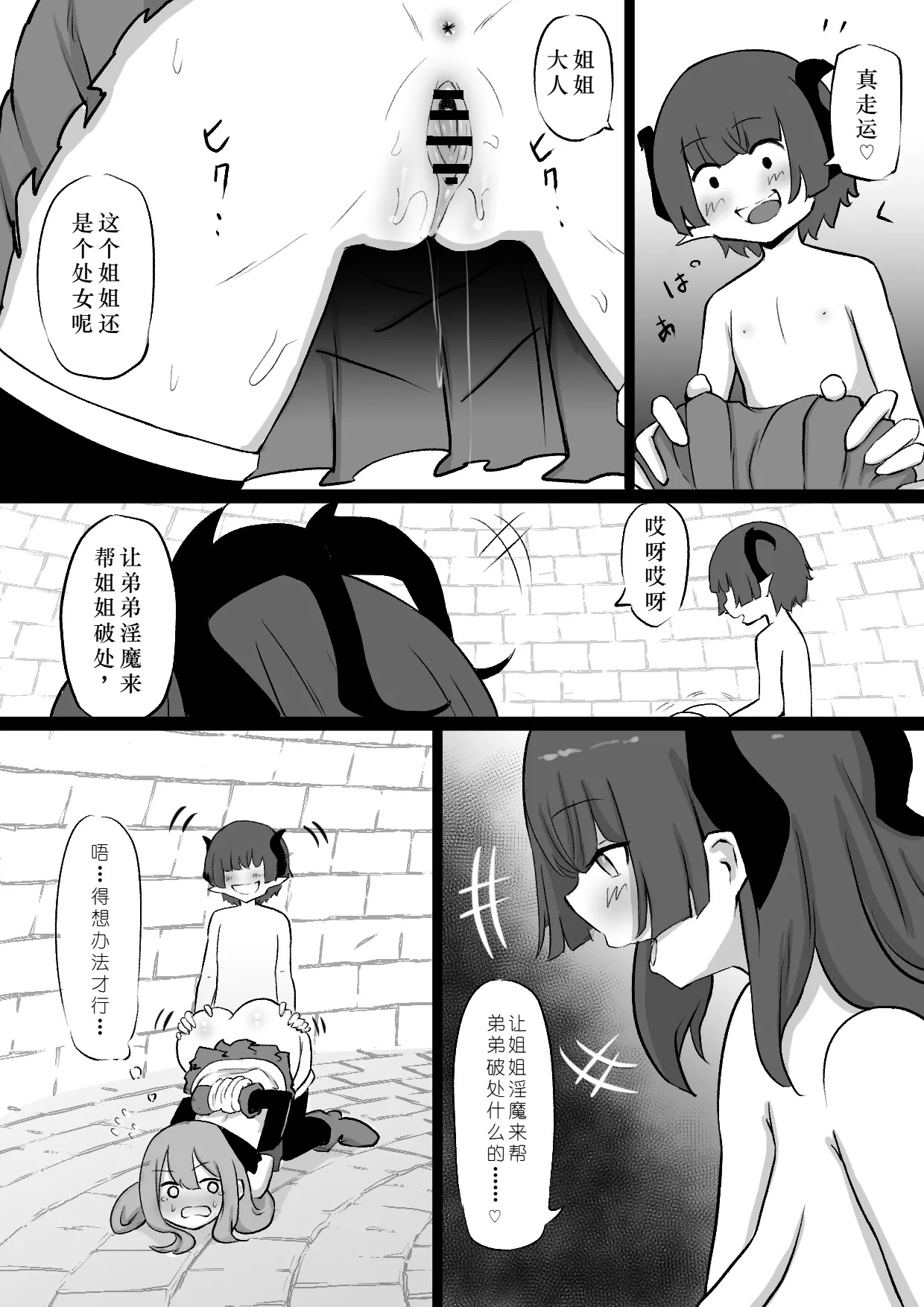 Ane wa Incubus ni Tanetsuke Sare, Otouto wa Succubus no Kachiku ni Sareru Ohanashi page 6 full