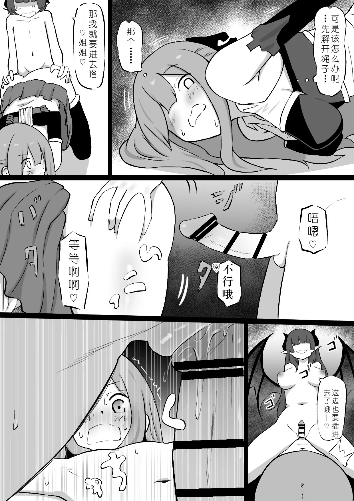 Ane wa Incubus ni Tanetsuke Sare, Otouto wa Succubus no Kachiku ni Sareru Ohanashi page 7 full