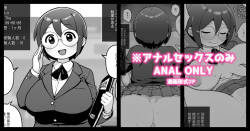 うちのクラスの性処理係～アナル専門処女オナホ～