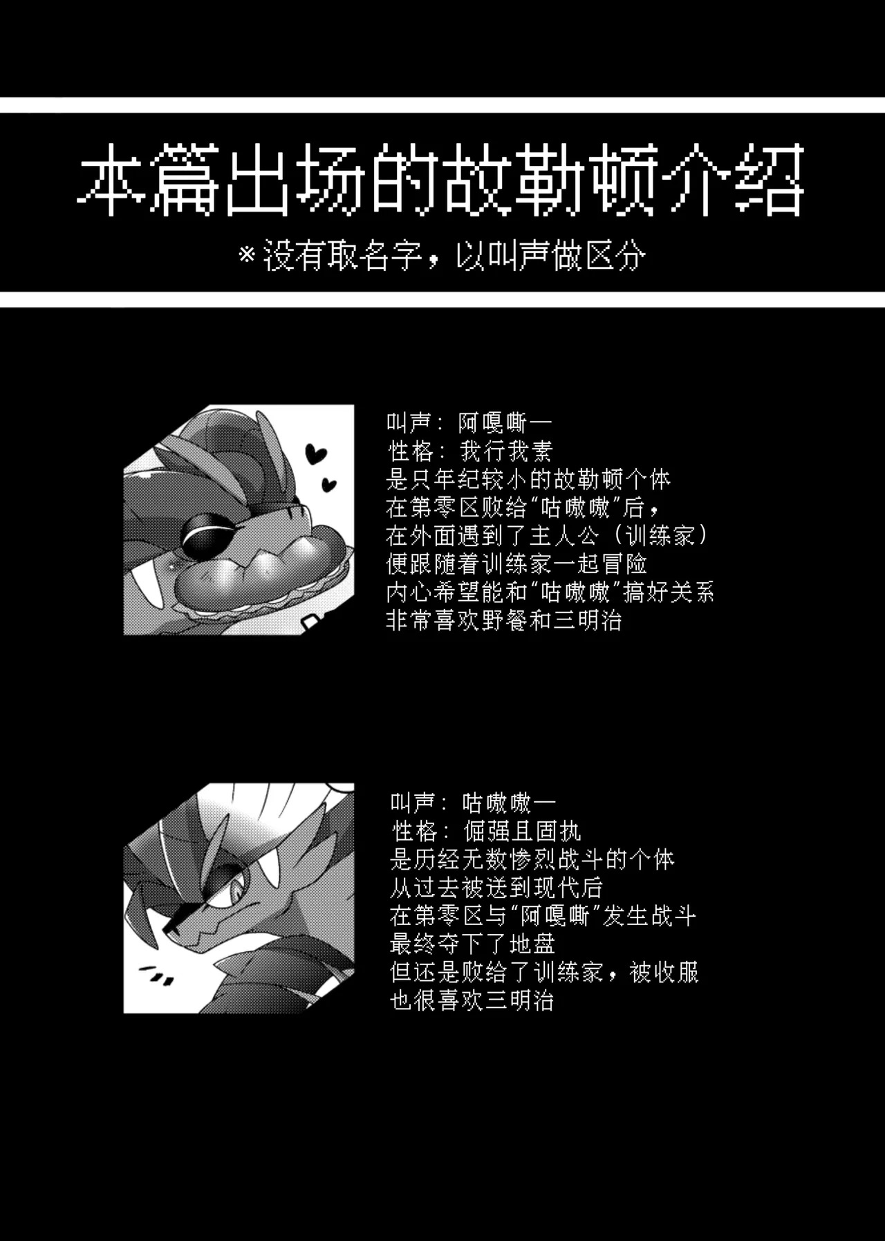 【イグアナ】一切都是香料的错！/ぜんぶスパイスのせいだっ！［アギャ×グオ］｜Pokemon）｜Ace的个人汉化 page 4 full