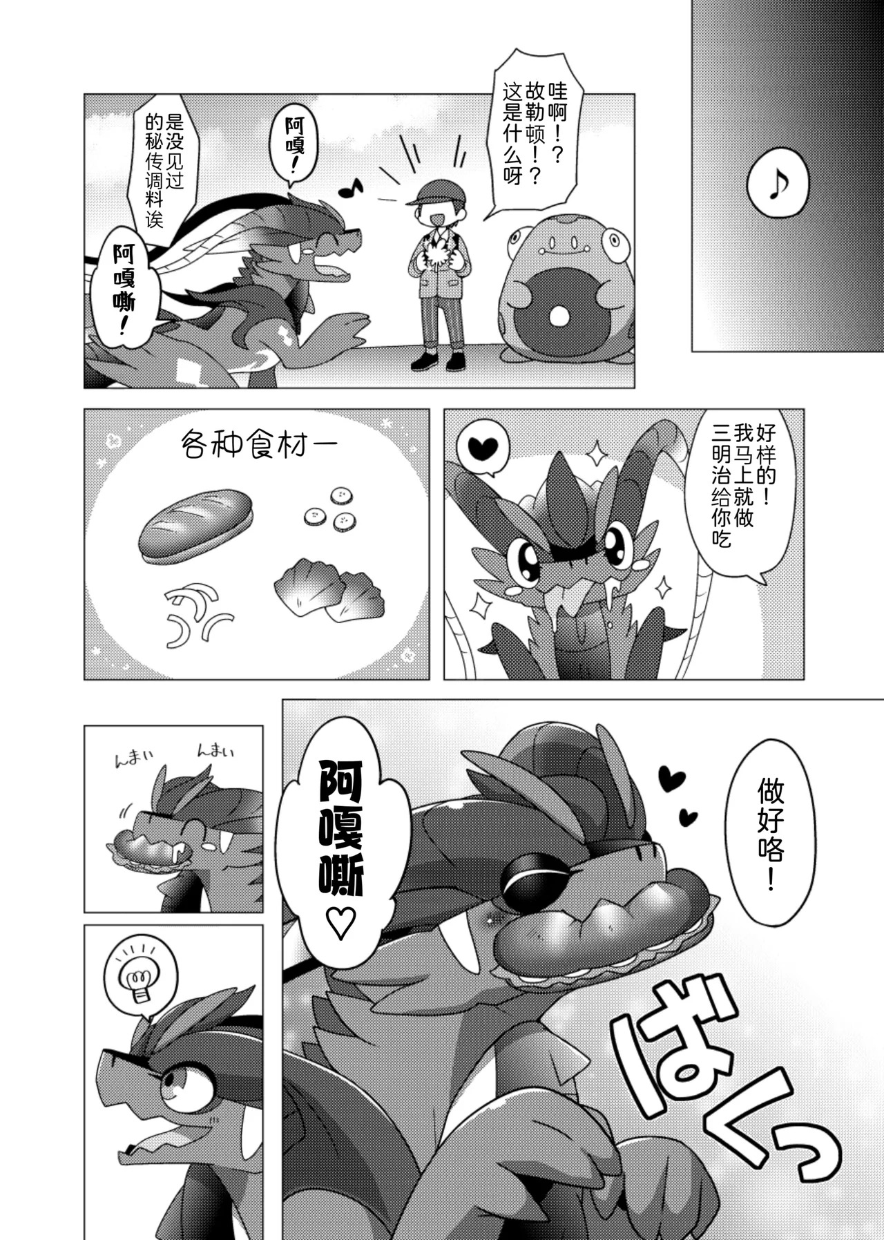 【イグアナ】一切都是香料的错！/ぜんぶスパイスのせいだっ！［アギャ×グオ］｜Pokemon）｜Ace的个人汉化 page 6 full