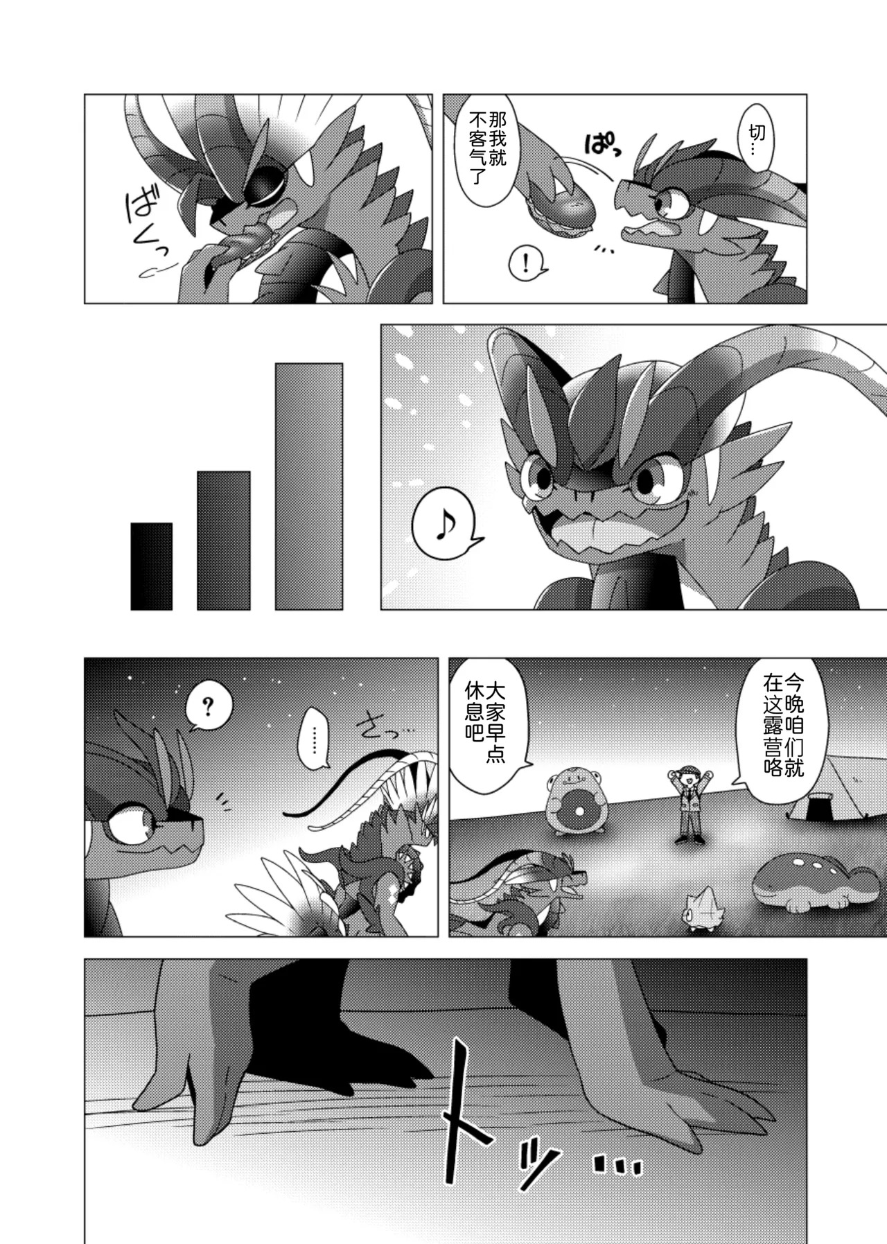 【イグアナ】一切都是香料的错！/ぜんぶスパイスのせいだっ！［アギャ×グオ］｜Pokemon）｜Ace的个人汉化 page 8 full