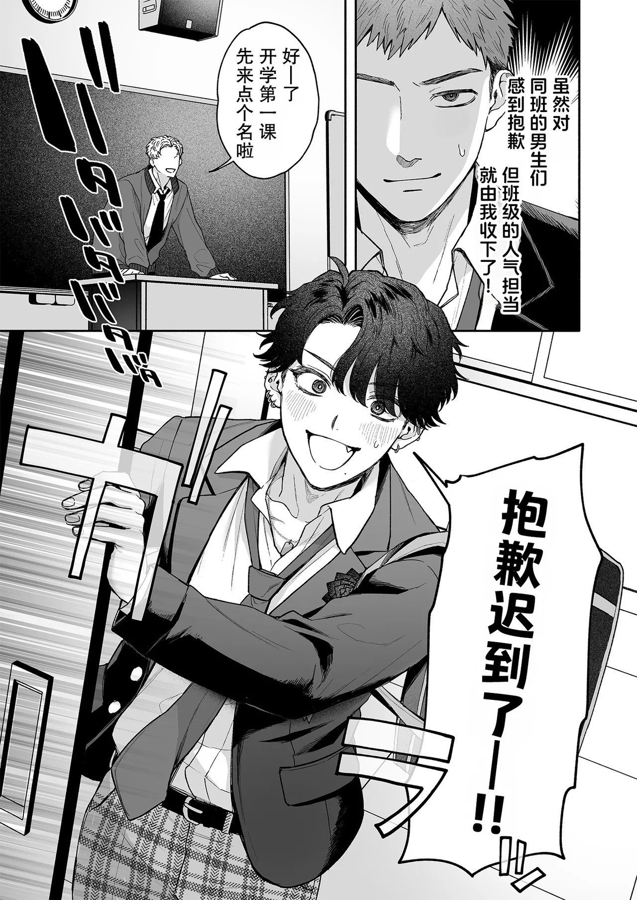 Dasan de Tsurundeta Koakuma Moteo ni Ore no Doutei ga Kuwaretan da ga!? | 别有用心地和班上万人迷小恶魔炒CP，结果童贞却被他给夺走了啦！？ page 4 full