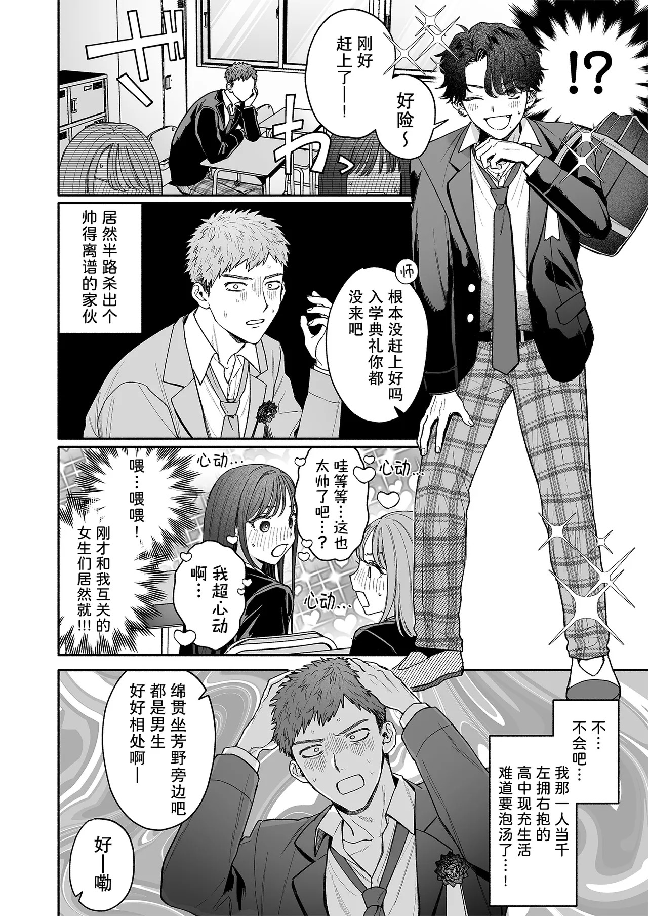 Dasan de Tsurundeta Koakuma Moteo ni Ore no Doutei ga Kuwaretan da ga!? | 别有用心地和班上万人迷小恶魔炒CP，结果童贞却被他给夺走了啦！？ page 5 full