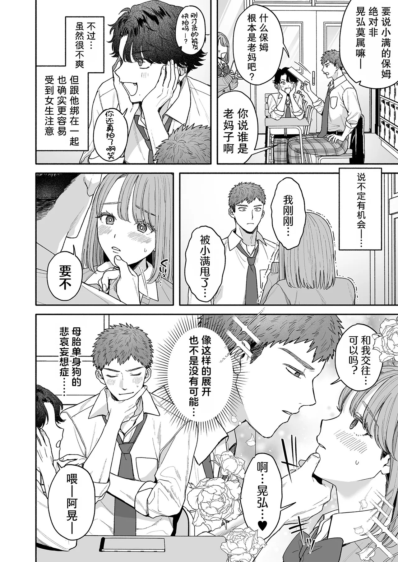 Dasan de Tsurundeta Koakuma Moteo ni Ore no Doutei ga Kuwaretan da ga!? | 别有用心地和班上万人迷小恶魔炒CP，结果童贞却被他给夺走了啦！？ page 9 full