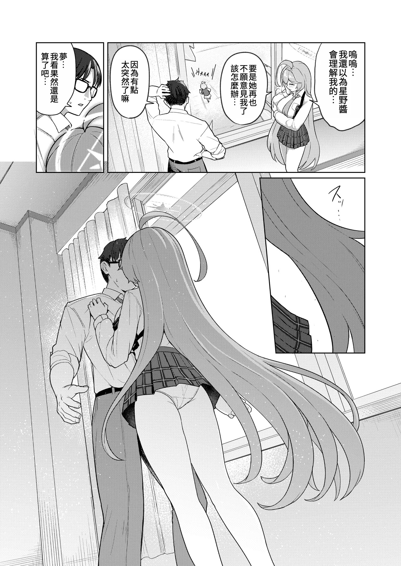 Yume no naka de  | 在夢之中 page 7 full