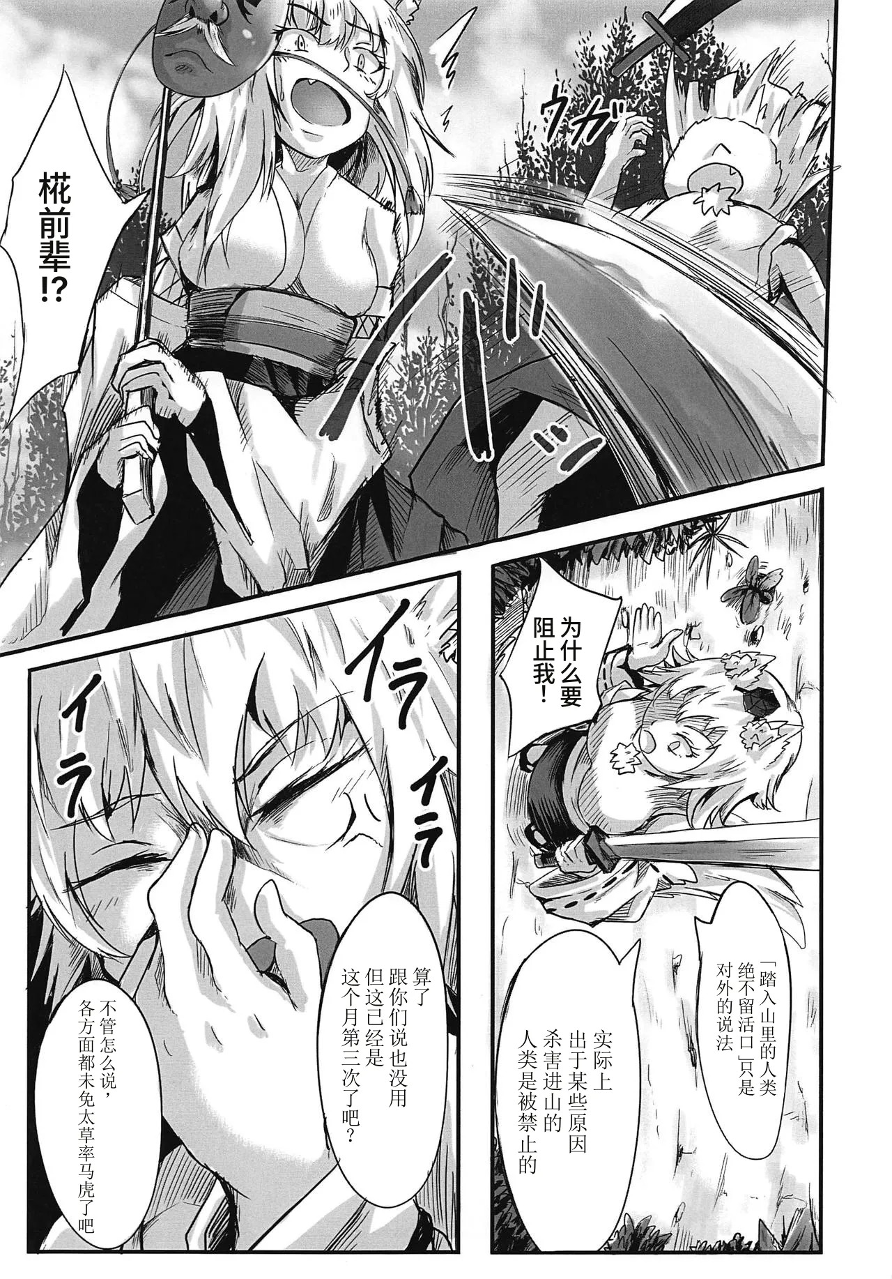 Zenmon no Tora Koumon no Momiji page 4 full