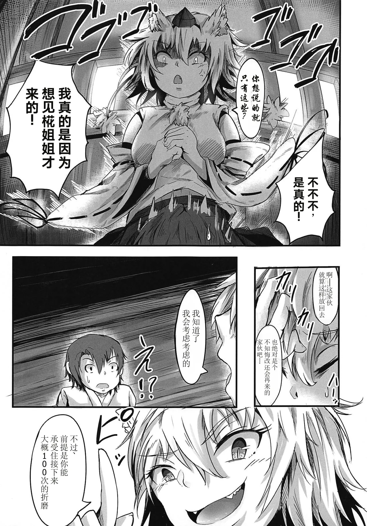 Zenmon no Tora Koumon no Momiji page 6 full