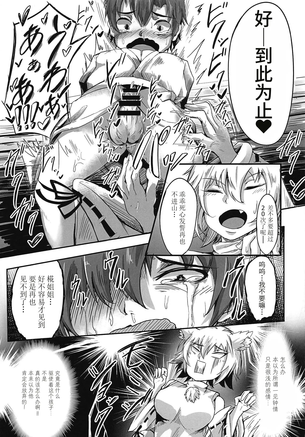 Zenmon no Tora Koumon no Momiji page 8 full