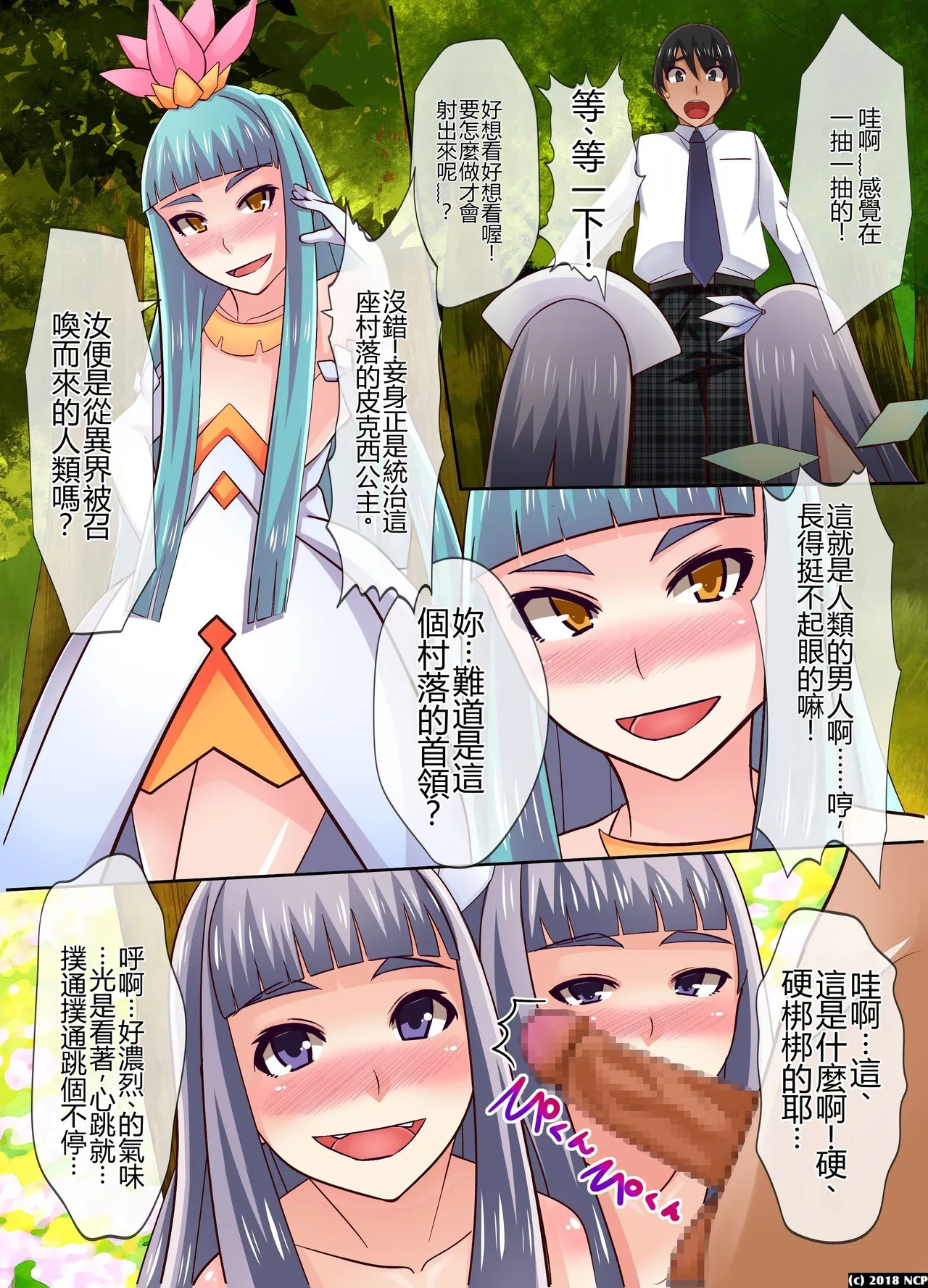 Doutei Salaryman no Ore ga Isekai ni Shoukan Saretara Harem Jinsei ni Natta page 10 full