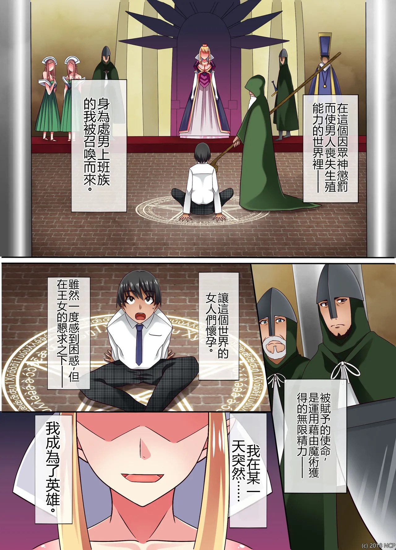 Doutei Salaryman no Ore ga Isekai ni Shoukan Saretara Harem Jinsei ni Natta page 4 full