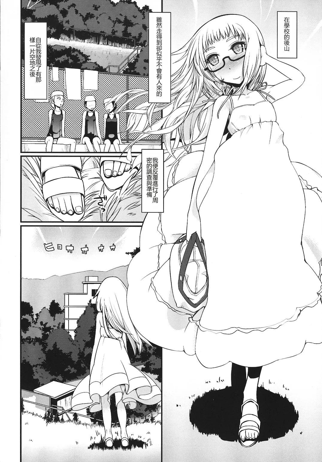 Natsu no Hi no Asa no Koto. - In the early morning of summer vacation page 3 full