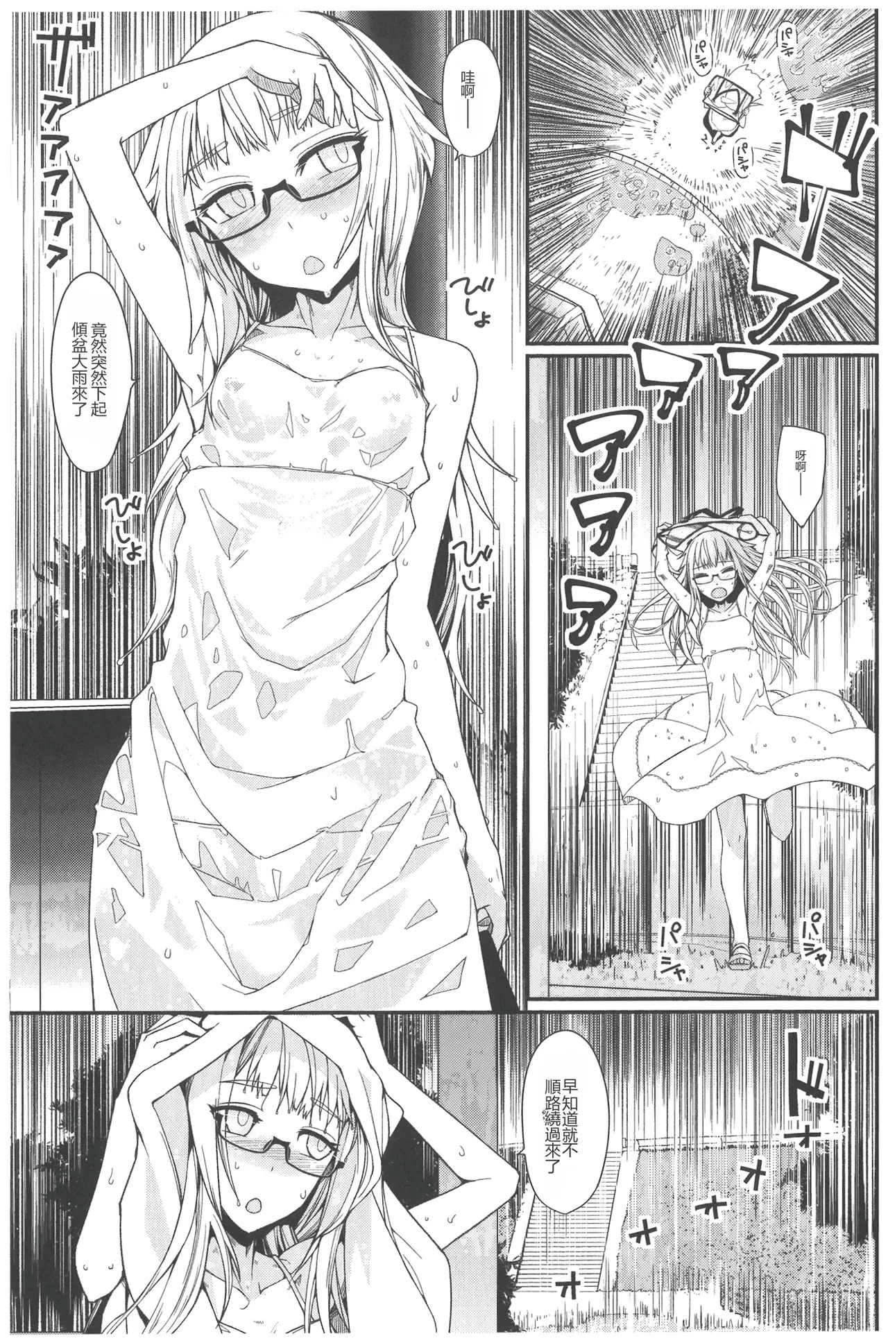 Natsu no Kaeri no Ame no Koto. page 3 full