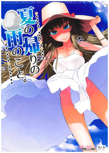 Natsu no Kaeri no Ame no Koto. cover