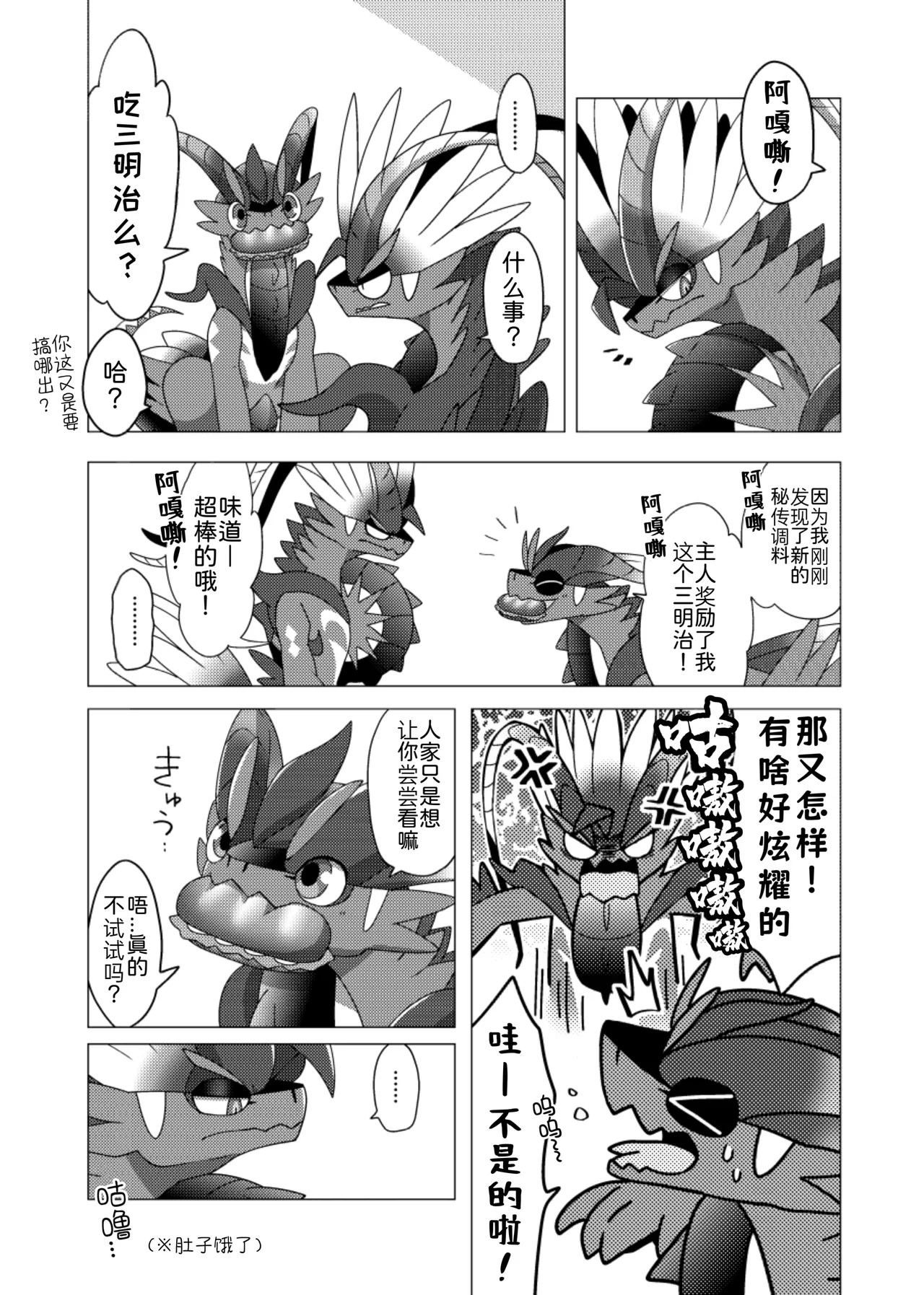 【イグアナ】一切都是香料的错！/ぜんぶスパイスのせいだっ！［アギャ×グオ］Pokemon）｜Ace的个人汉化 page 7 full