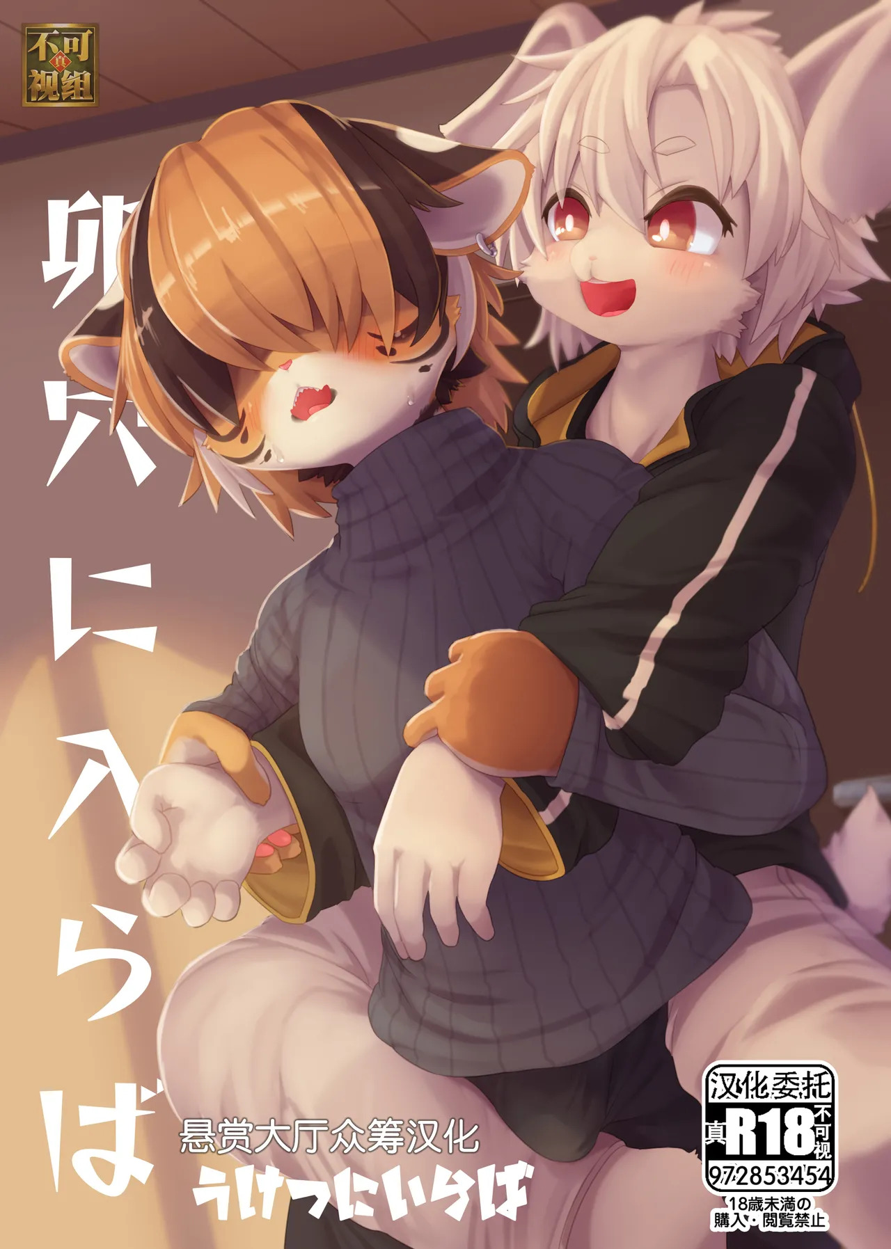 Uketsu ni iraba page 1 full