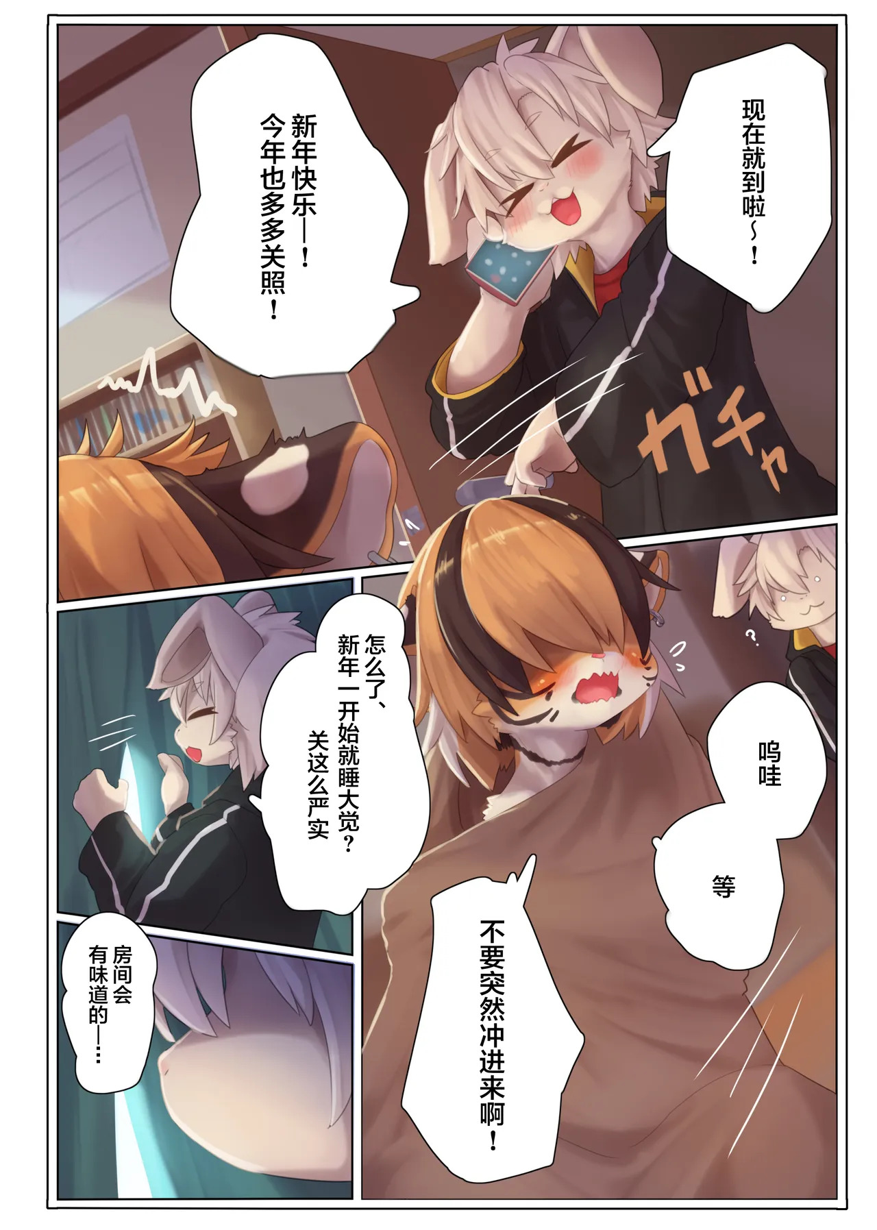 Uketsu ni iraba page 3 full