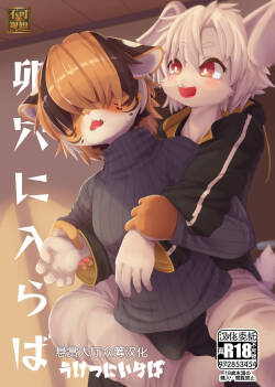 Uketsu ni iraba