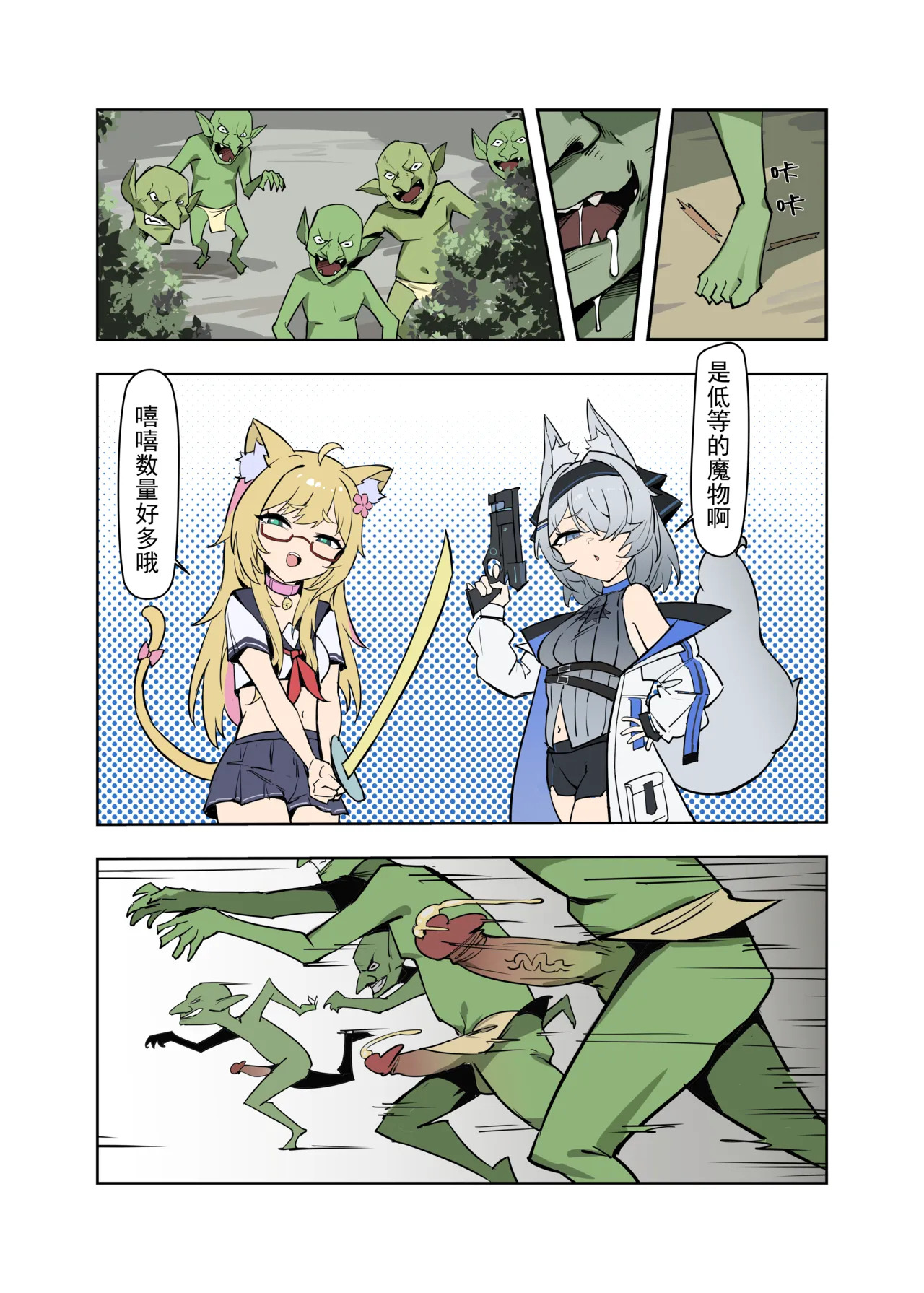 【原创OC】狐×猫的败北日常 page 2 full