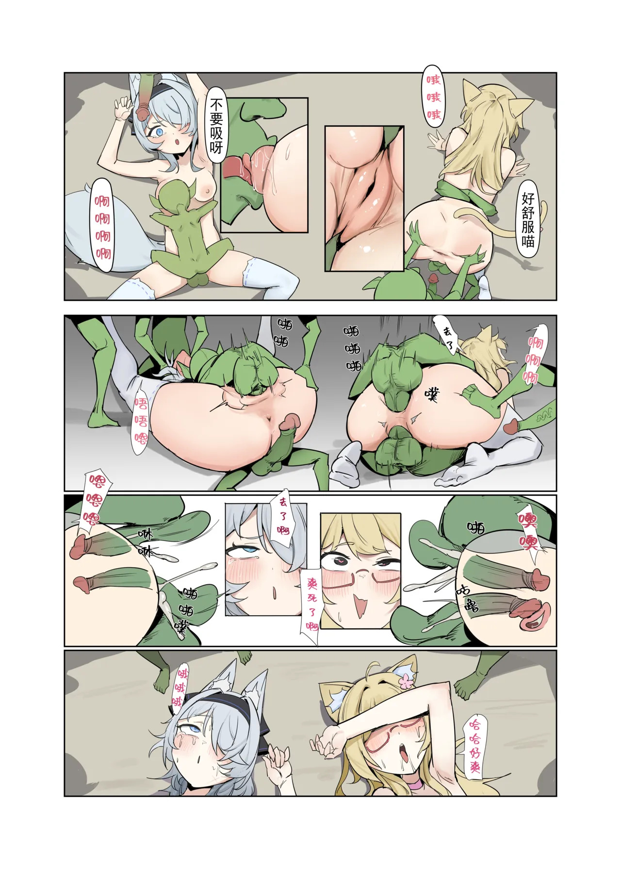 【原创OC】狐×猫的败北日常 page 7 full