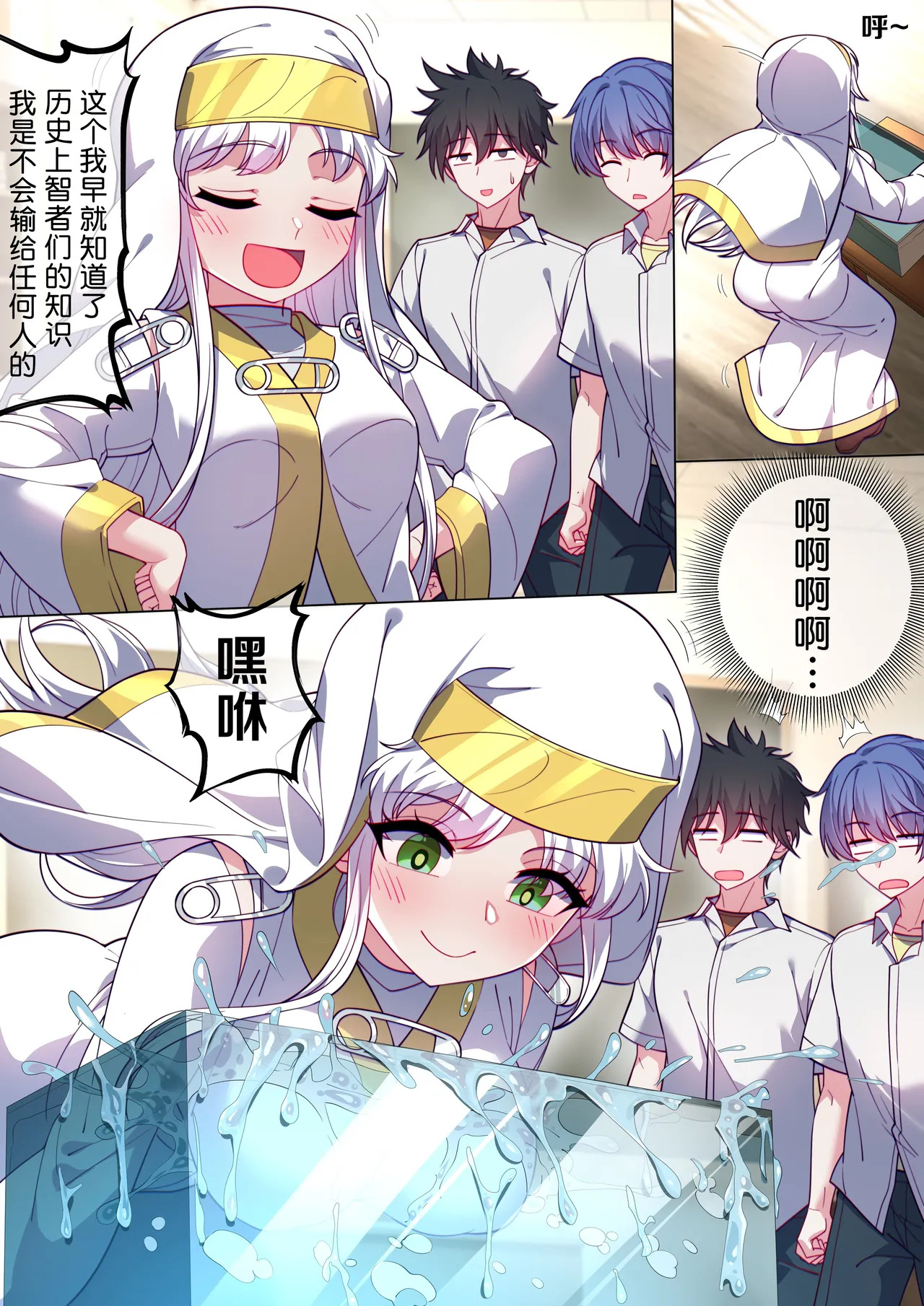 茵蒂克丝的无尽凌辱后日谈：茵蒂克丝之阿基米德实验 page 2 full