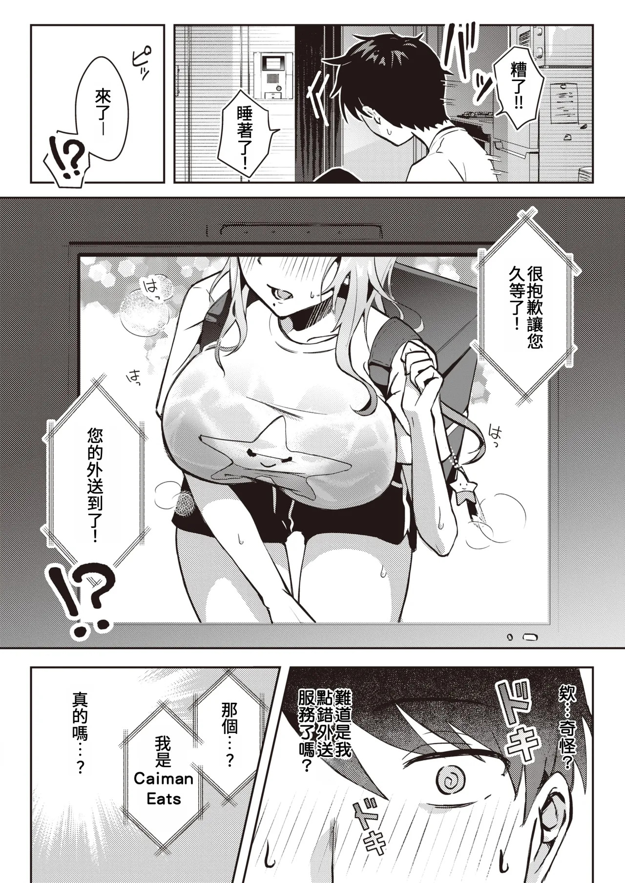 Delivery Options | 特別的外送服務 page 2 full