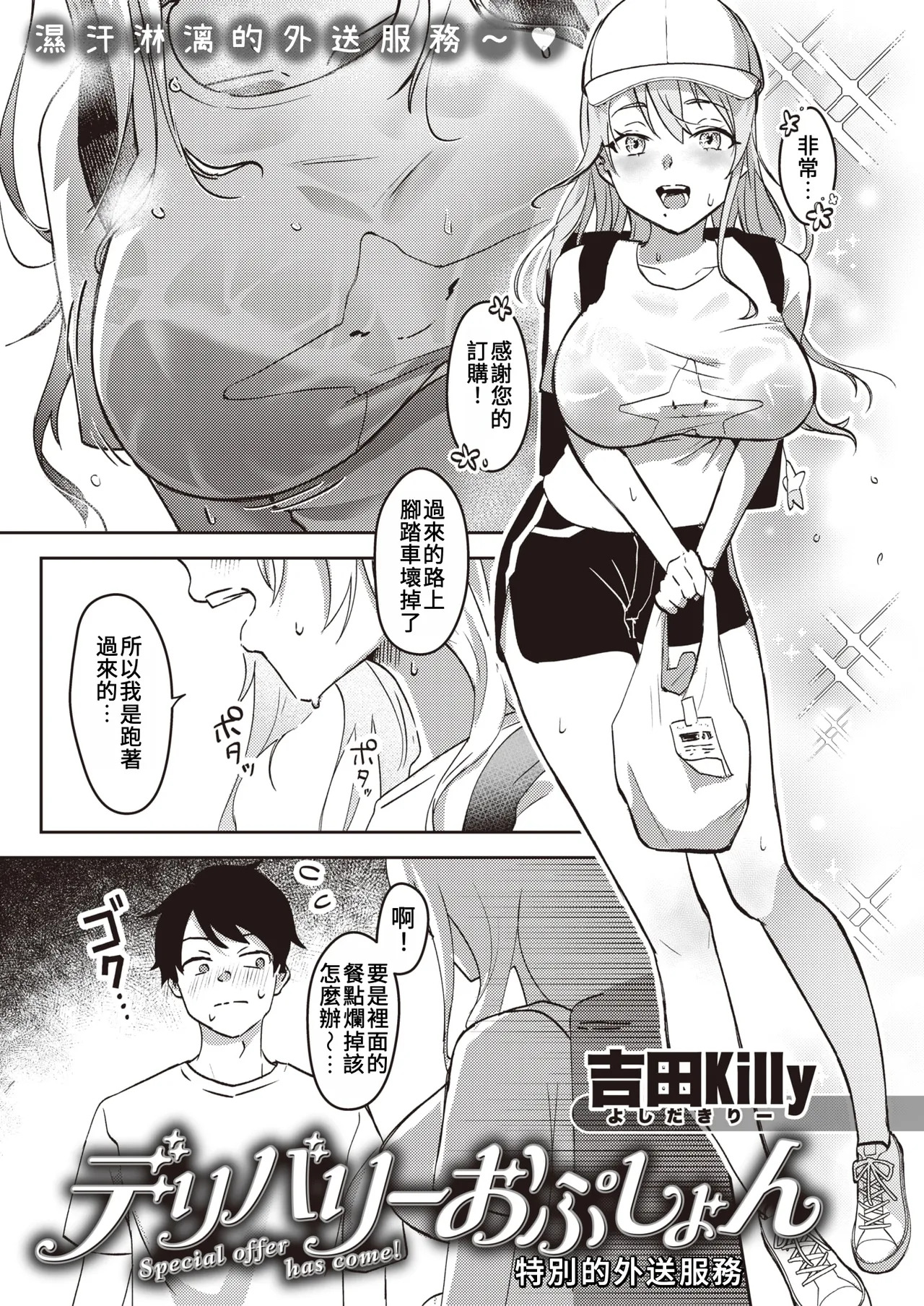 Delivery Options | 特別的外送服務 page 3 full