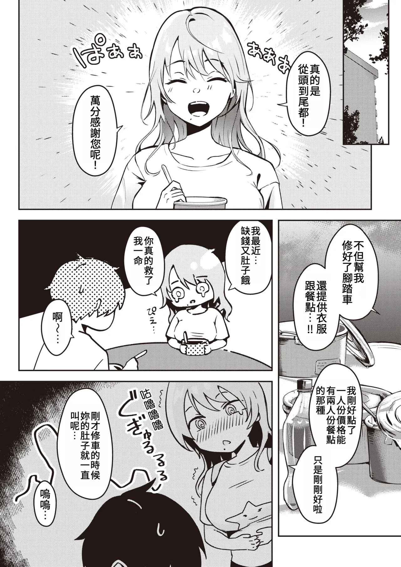 Delivery Options | 特別的外送服務 page 5 full