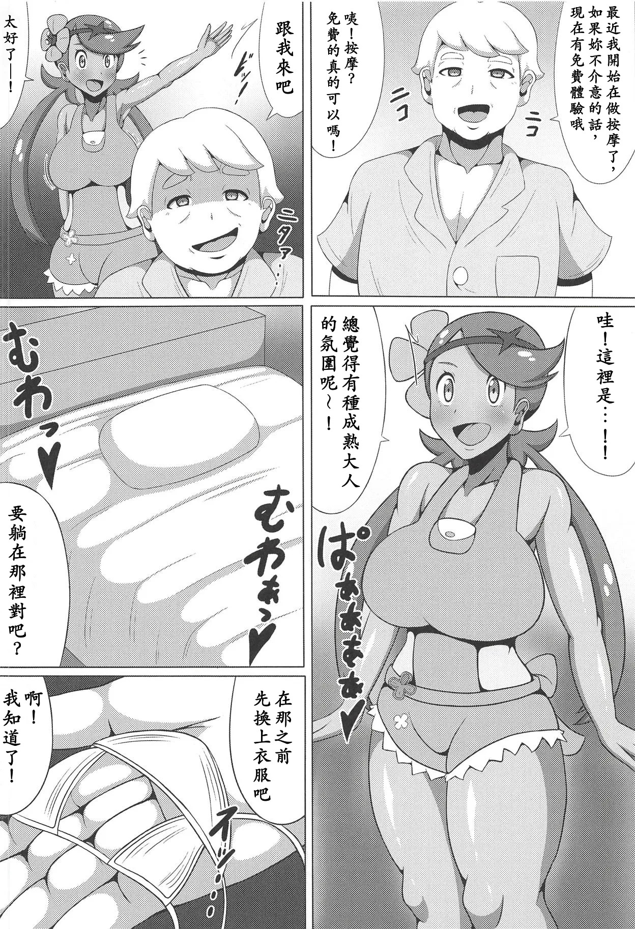 Ultra Maossage | 大叔的究極按摩 page 5 full