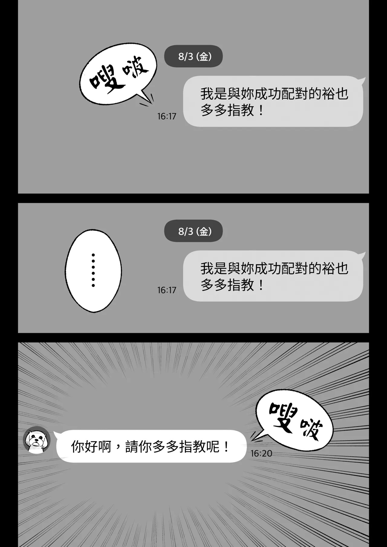 Ore no MatchApp Taikenki ~Kareshi-mochi JD o Bachiboko ni Hamete Mita~ | 我的配對APP體驗記～瘋在抽插有男朋友的JD～ page 3 full