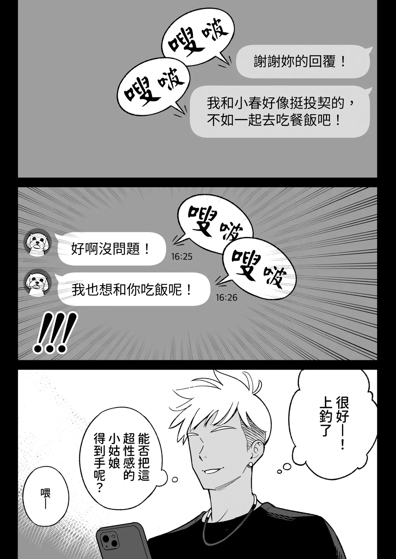 Ore no MatchApp Taikenki ~Kareshi-mochi JD o Bachiboko ni Hamete Mita~ | 我的配對APP體驗記～瘋在抽插有男朋友的JD～ page 4 full