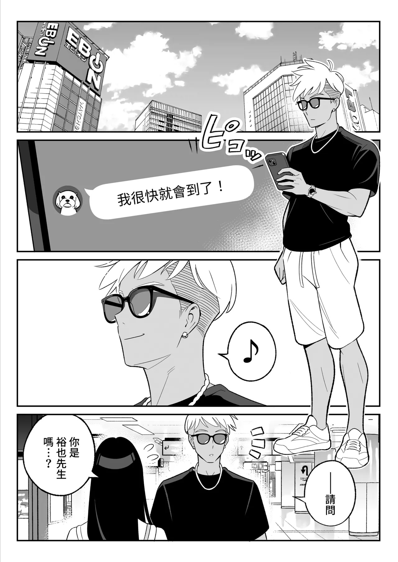Ore no MatchApp Taikenki ~Kareshi-mochi JD o Bachiboko ni Hamete Mita~ | 我的配對APP體驗記～瘋在抽插有男朋友的JD～ page 7 full