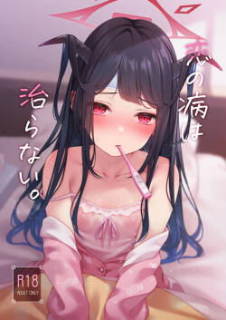 Koi no Yamai wa Naoranai.