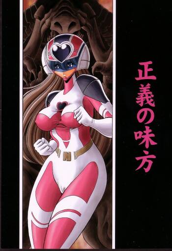 Seigi no Mikata cover