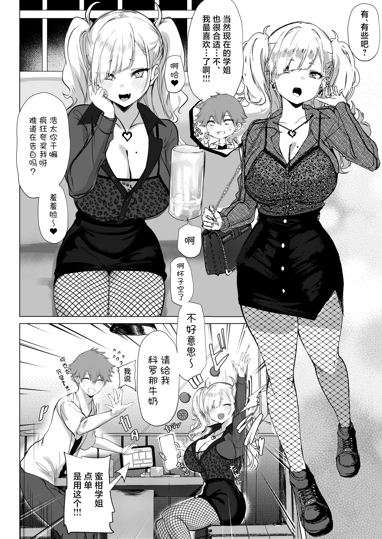 Chibi Gal Marmalade page 10 full