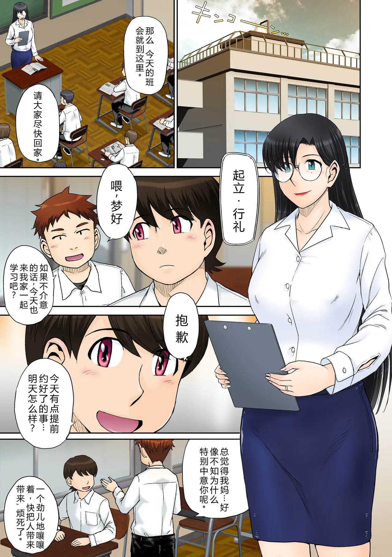 Toaru Jukujo Zuki Danshi no Love Hame Koukanroku File03 page 3 full