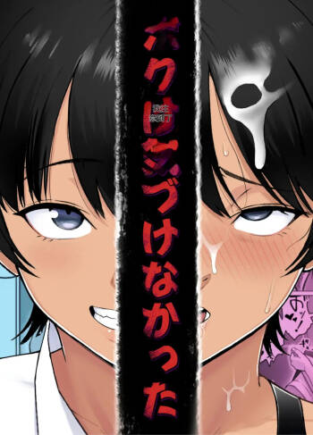 Boku wa Kizukenakatta cover