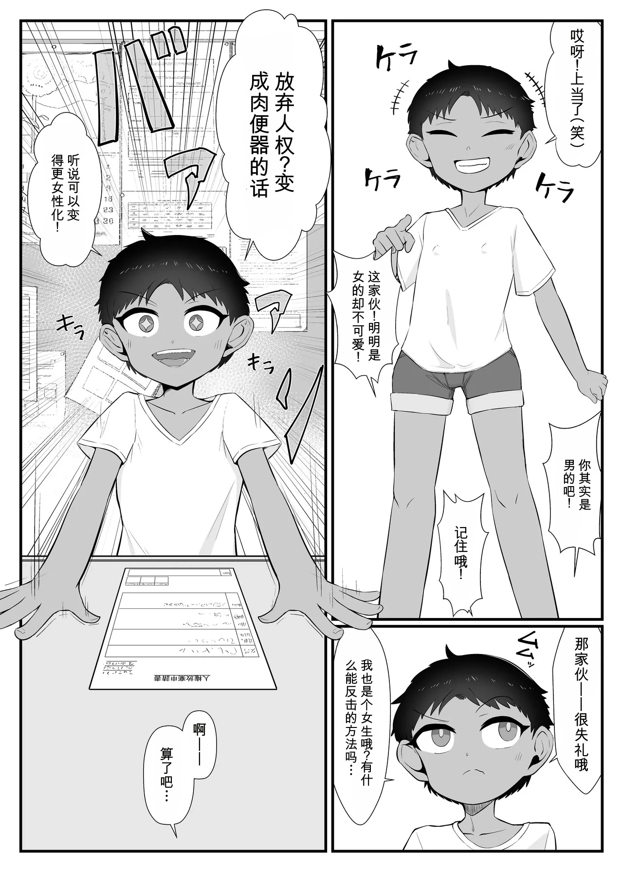 Yū wa Nani de Daruma Niku Benki ni? 3 -bōisshu＆otokomasari hen- page 10 full