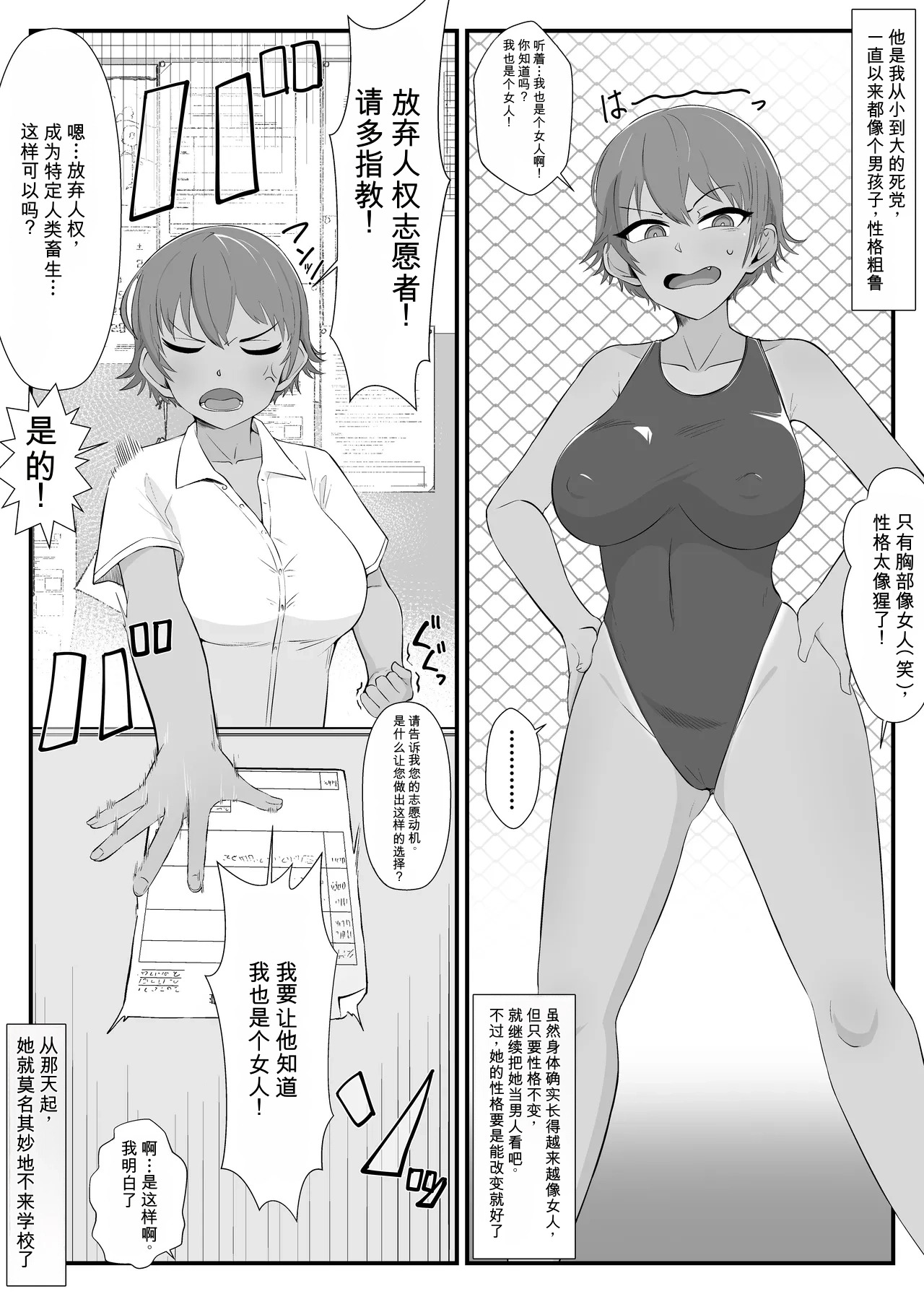 Yū wa Nani de Daruma Niku Benki ni? 3 -bōisshu＆otokomasari hen- page 2 full