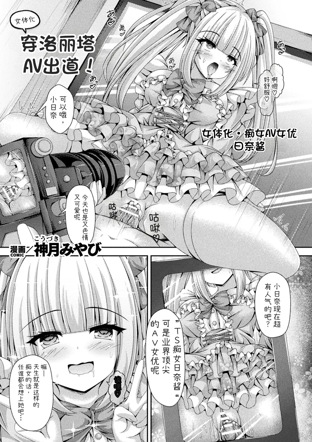 nyotaika roriita doresu deAVdebyuu! page 1 full