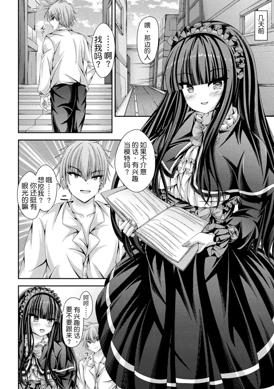 nyotaika roriita doresu deAVdebyuu! page 2 full