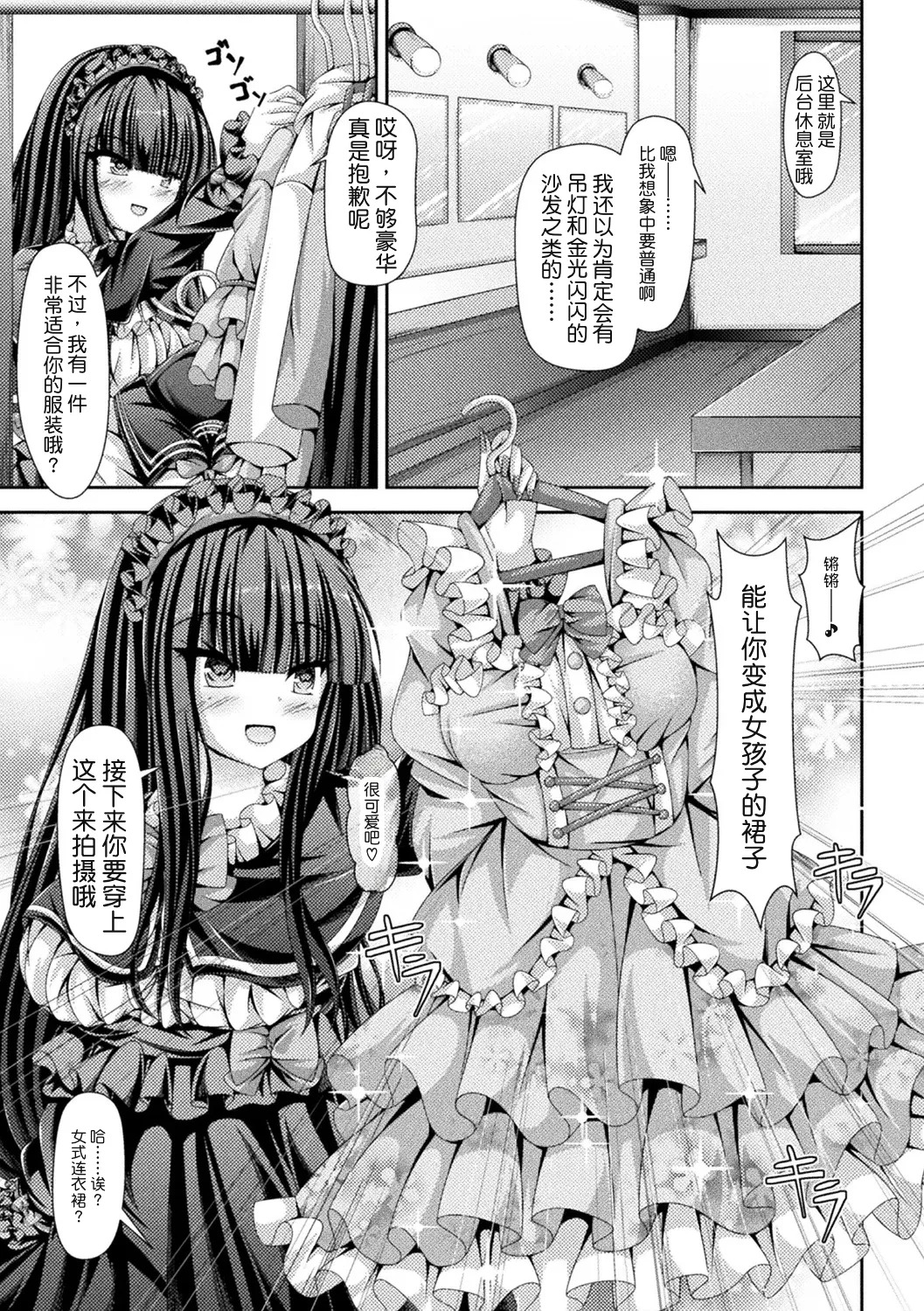 nyotaika roriita doresu deAVdebyuu! page 3 full
