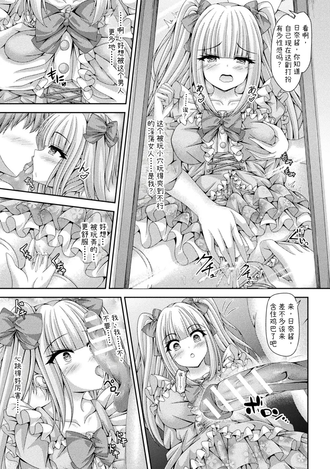 nyotaika roriita doresu deAVdebyuu! page 9 full