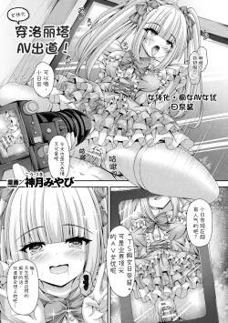 nyotaika roriita doresu deAVdebyuu!
